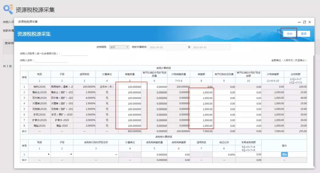 十稅合一后，資源稅這樣申報(bào)