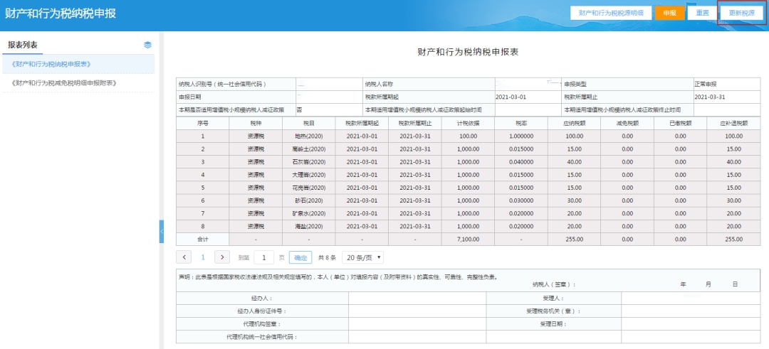 十稅合一后，資源稅這樣申報(bào)