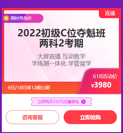 6◆18鉅惠來(lái)襲！初級(jí)高端班C位奪魁班限時(shí)立省千元！享12期分期！