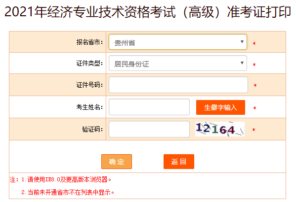 貴州2021高級經(jīng)濟(jì)師準(zhǔn)考證打印入口