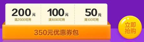 9.9元薅350元券包 6月7號最后一天！速購