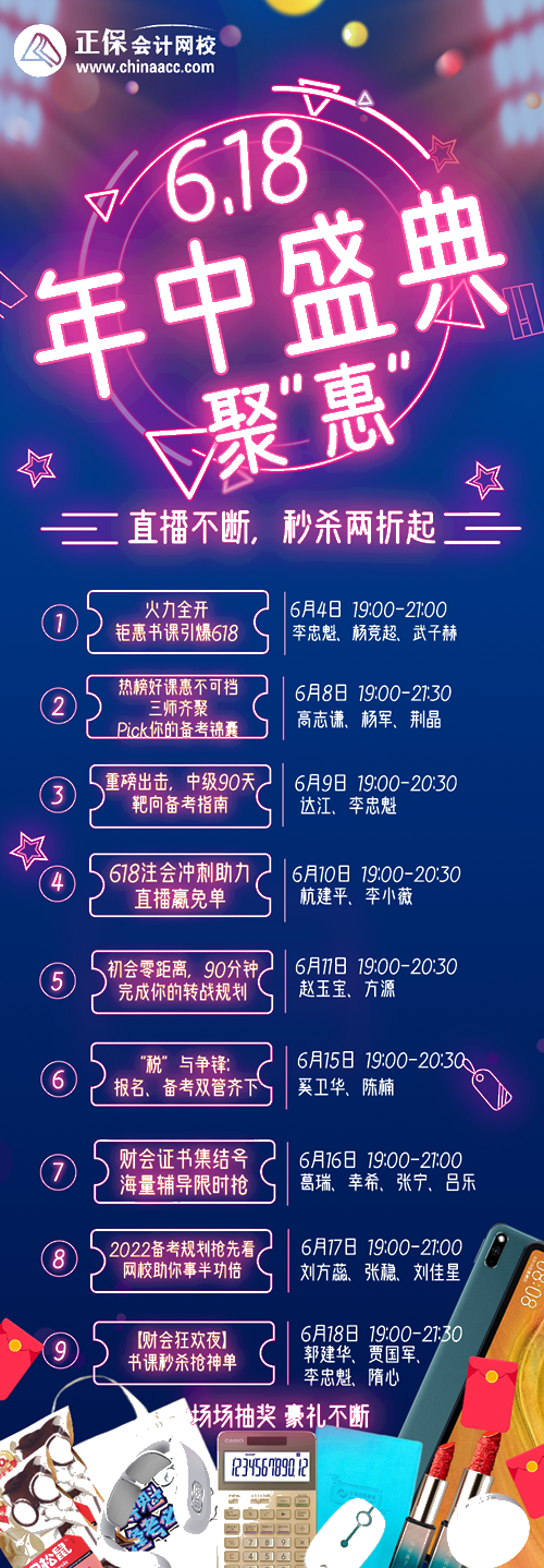 8日19點直播！中級考前沖刺課2.9折秒 現(xiàn)場送華為平板電腦！