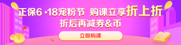 【熱血618】高會好課低至9折 全流程優(yōu)惠環(huán)節(jié)get！