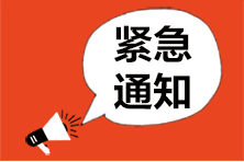 2021高級經濟師考試暫停地區(qū)匯總