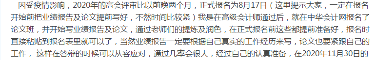 一定要在報名開始前把業(yè)績報告及論文提前寫好，不然時間比較緊