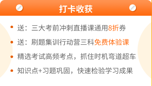 中級會計考前進階打卡計劃15日正式開啟！助你鞏固提升~彎道超車！