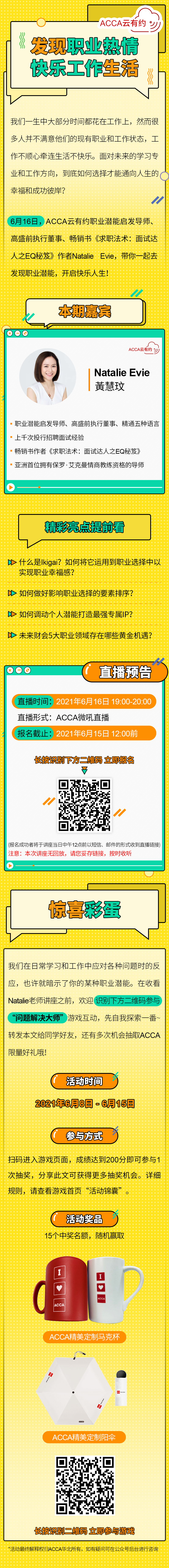 ACCA云有約 | 未來財會5大職業(yè)領(lǐng)域存在哪些黃金機(jī)遇？