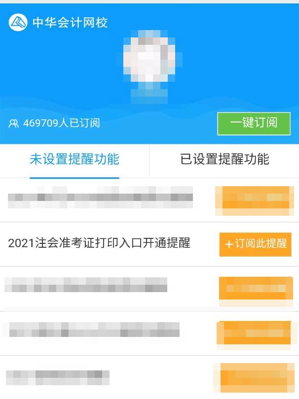 2021注會準考證打印時間早知道 快速辦理打印預(yù)約提醒>