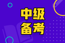 中級(jí)會(huì)計(jì)考試備考煩躁期~一起來調(diào)整