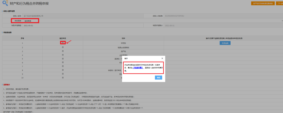 2021財(cái)產(chǎn)和行為稅合并申報(bào) 印花稅怎么申報(bào)？