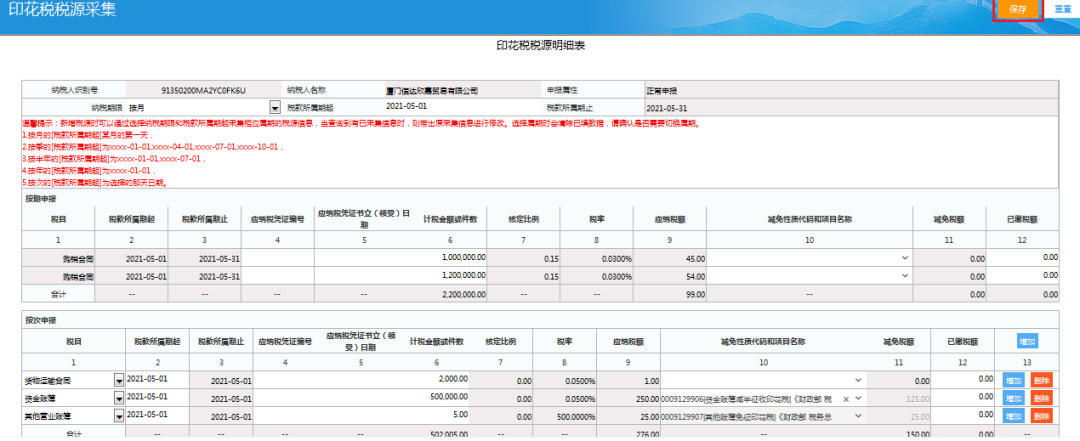 2021財(cái)產(chǎn)和行為稅合并申報(bào) 印花稅怎么申報(bào)？