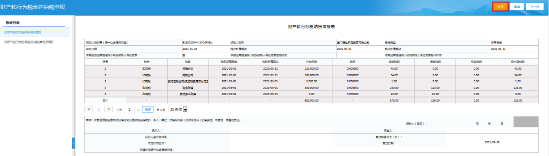 2021財(cái)產(chǎn)和行為稅合并申報(bào) 印花稅怎么申報(bào)？