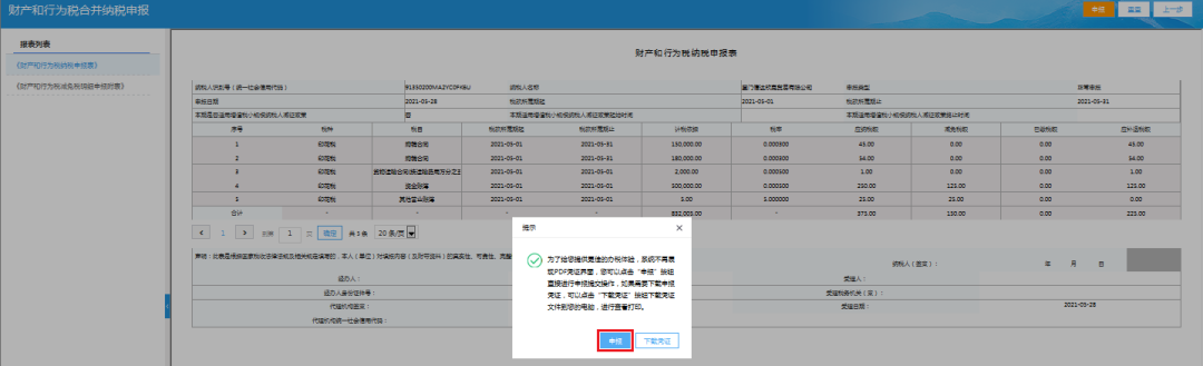 2021財(cái)產(chǎn)和行為稅合并申報(bào) 印花稅怎么申報(bào)？