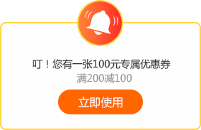 6·18專屬福利！叮~老學員100元優(yōu)惠券已到賬