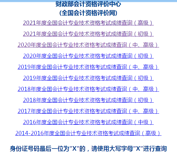 2021年高級會計(jì)師成績查詢步驟及注意事項(xiàng) 