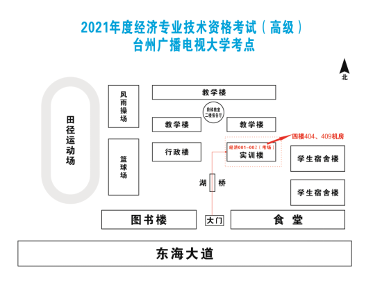 臺州2021年度高級經(jīng)濟專業(yè)技術資格考試考場示意圖