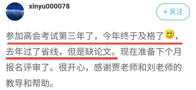 高會考試成績合格！卻因為論文不能拿到高會證書？