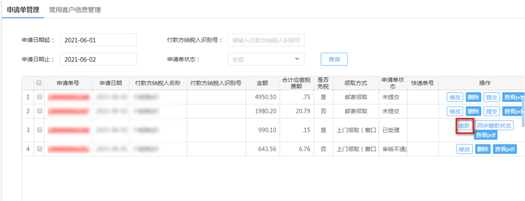 電子稅務(wù)局代開增值稅普通發(fā)票這樣操作！