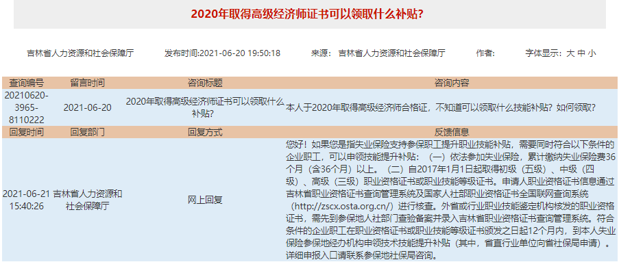 2020年取得高級經(jīng)濟師證書可以領(lǐng)取什么補貼？