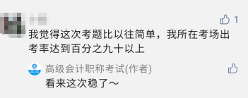 2021年高級(jí)會(huì)計(jì)師考試及格率高達(dá)85%？