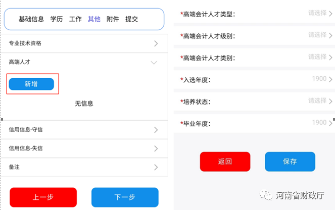 河南省會(huì)計(jì)人員信息采集移動(dòng)端上線了