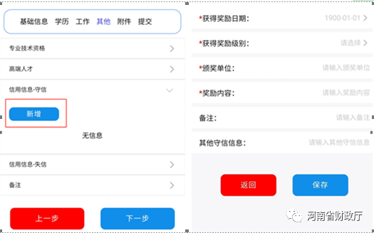 河南省會(huì)計(jì)人員信息采集移動(dòng)端上線了