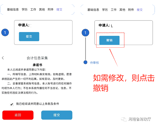 河南省會(huì)計(jì)人員信息采集移動(dòng)端上線了