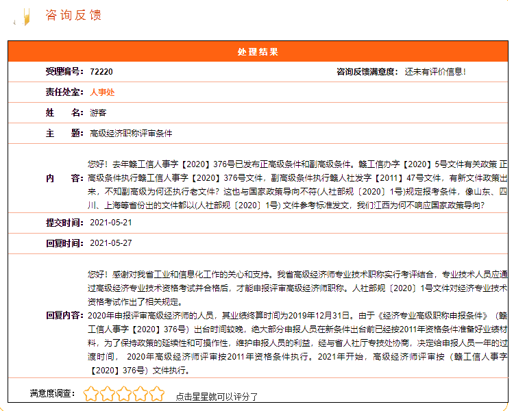 考生咨詢：江西高級經(jīng)濟(jì)職稱評審條件是什么？