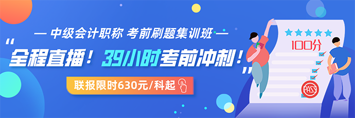 中級(jí)會(huì)計(jì)職稱棄考率高達(dá)50%以上？抗住“棄考潮”就贏了一半！