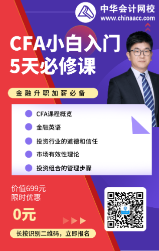 考完基金從業(yè)后為何還要考CFA？深耕金融領(lǐng)域才是王道！