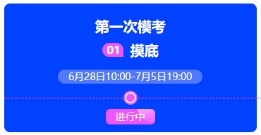 中級(jí)會(huì)計(jì)職稱萬(wàn)人?？冀K于正式開(kāi)賽~帶你提前上考場(chǎng)！