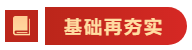 基礎(chǔ)+強化！中級會計經(jīng)濟法學(xué)習干貨 建議收藏