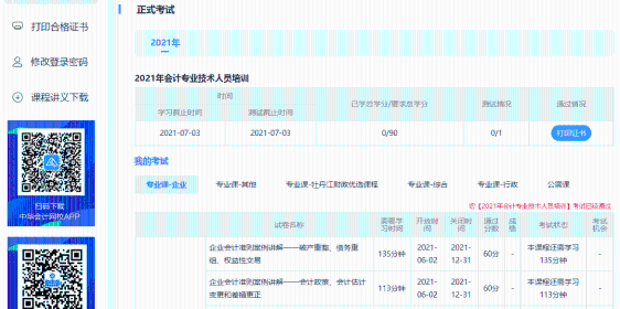 2021年上海市會(huì)計(jì)人員繼續(xù)教育工作已開啟