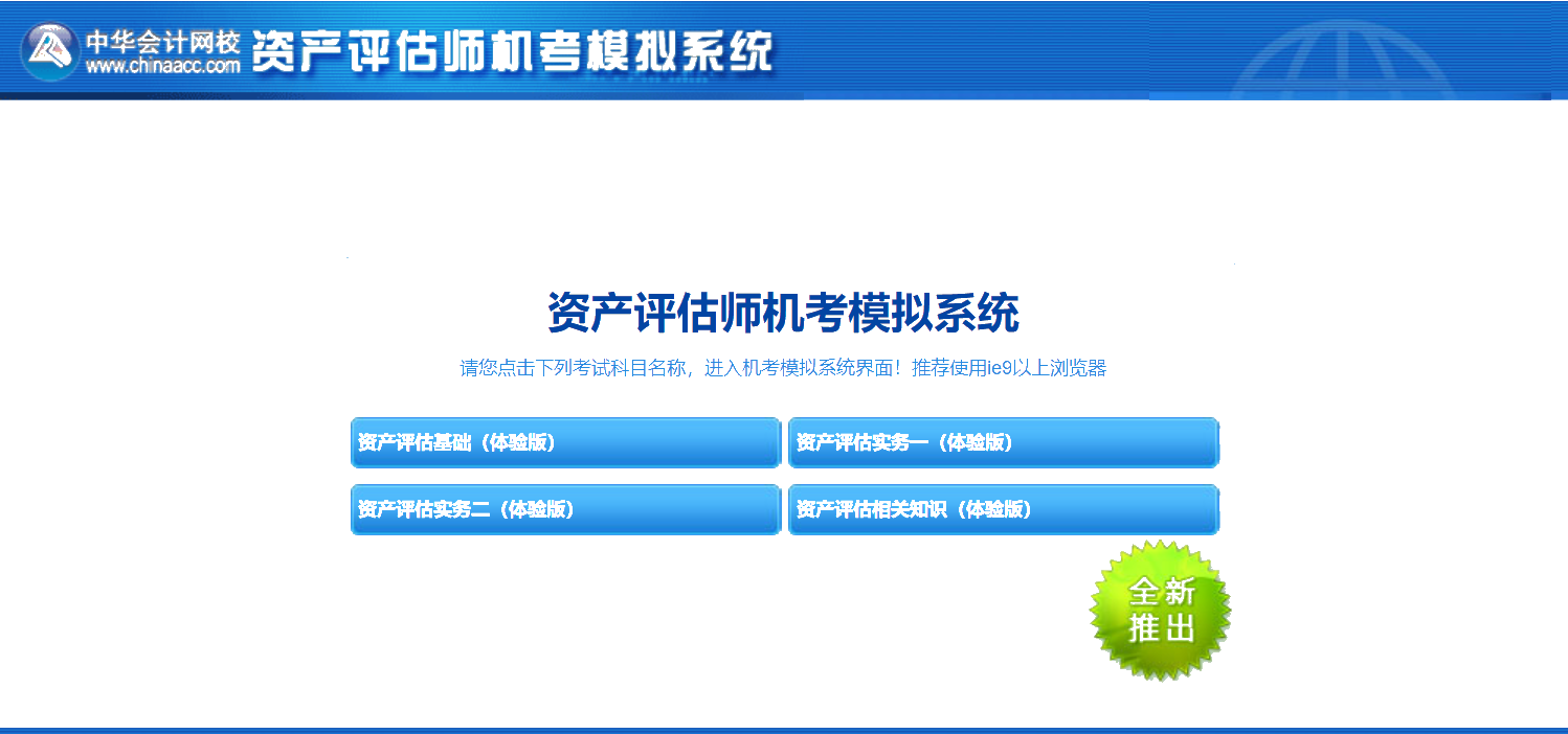 資產(chǎn)評估師機考模擬系統(tǒng)