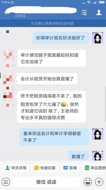 【注會(huì)VIP班學(xué)員反饋】王艷龍老師講的很透很細(xì)致！