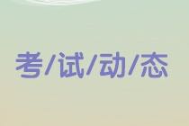 銀行從業(yè)資格考試題型？