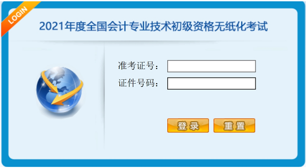 2021年甘肅蘭州初級會計職稱考試形式是什么？