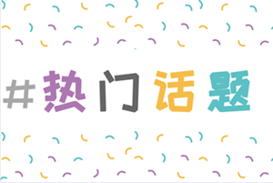 2021海南三沙中級(jí)會(huì)計(jì)報(bào)考條件你滿(mǎn)足嗎？