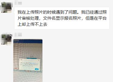 經(jīng)濟(jì)師報名照片上傳不成功