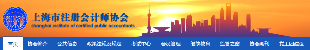 上?？忌?qǐng)注意 2021注會(huì)報(bào)名交費(fèi)發(fā)票領(lǐng)取須知