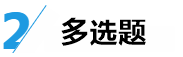 中級(jí)經(jīng)濟(jì)法答題技巧來(lái)了！給做題正確率提升的加速度~