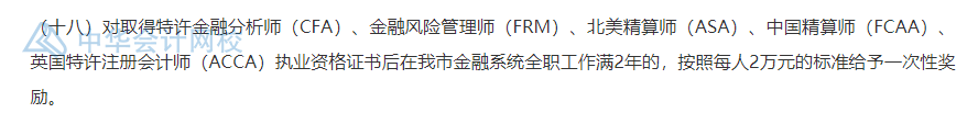 武漢的CFA持證人恭喜了！持證一次性獎勵30000元！