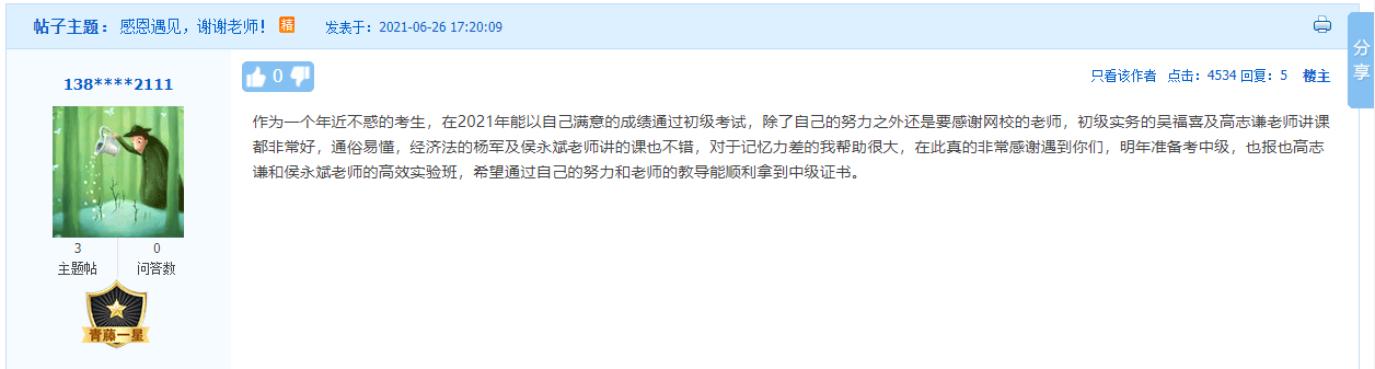 2022年初級(jí)會(huì)計(jì)資格證好考嗎？看看過來人的經(jīng)驗(yàn)分享