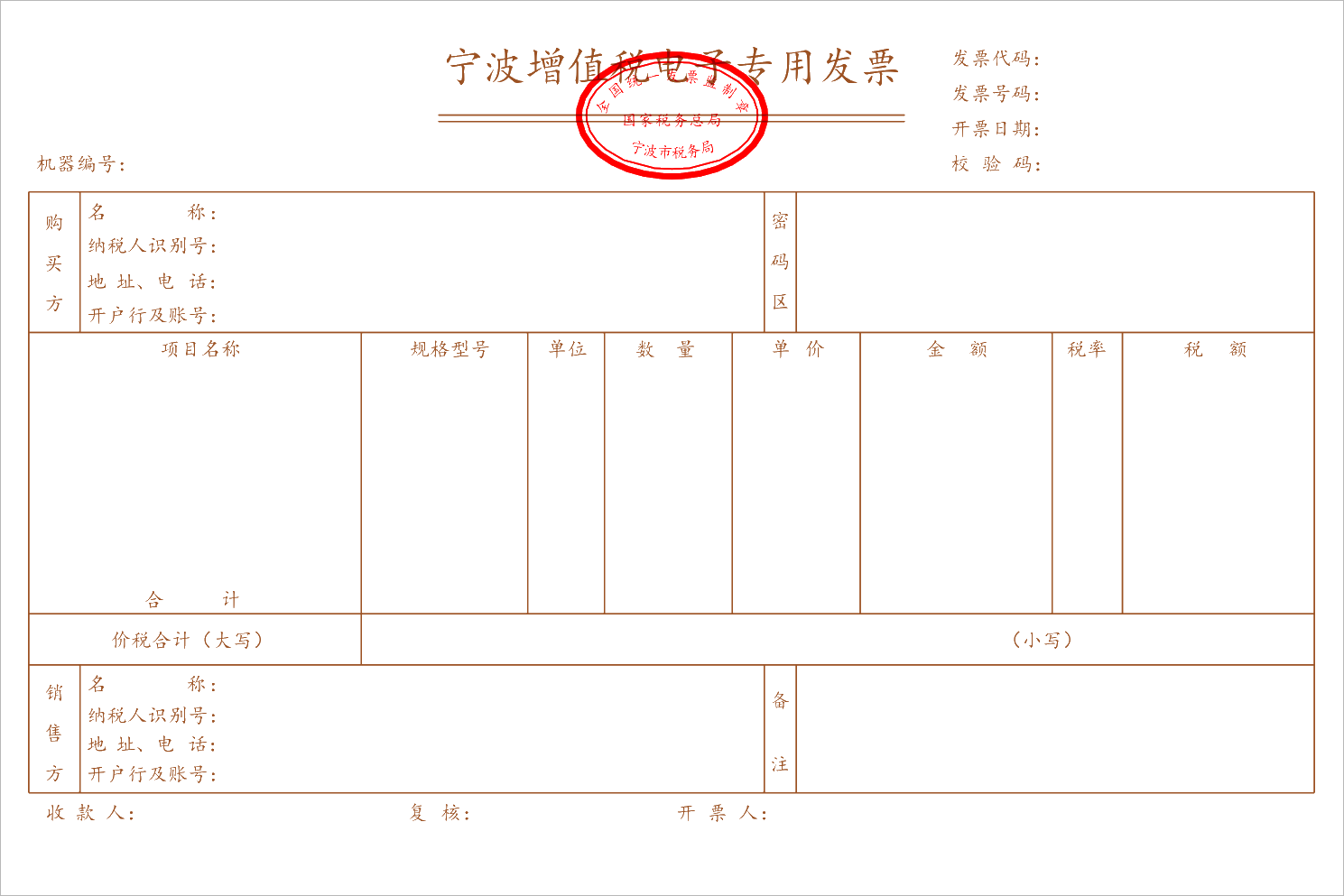 寧波增值稅電子專用發(fā)票長什么樣？