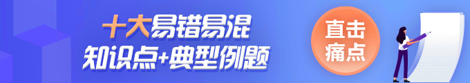 中級會計財務管理易錯易混知識點丨股票分割VS股票股利