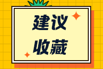 注會考試不知道報哪科？先來了解各科特點和難度吧！