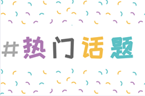 一個(gè)月過中級(jí)會(huì)計(jì)？NONONO！帶好備考“精選”裝備更穩(wěn)妥