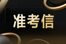 【爆】2021年7月CMA準(zhǔn)考信打印入口開(kāi)通！