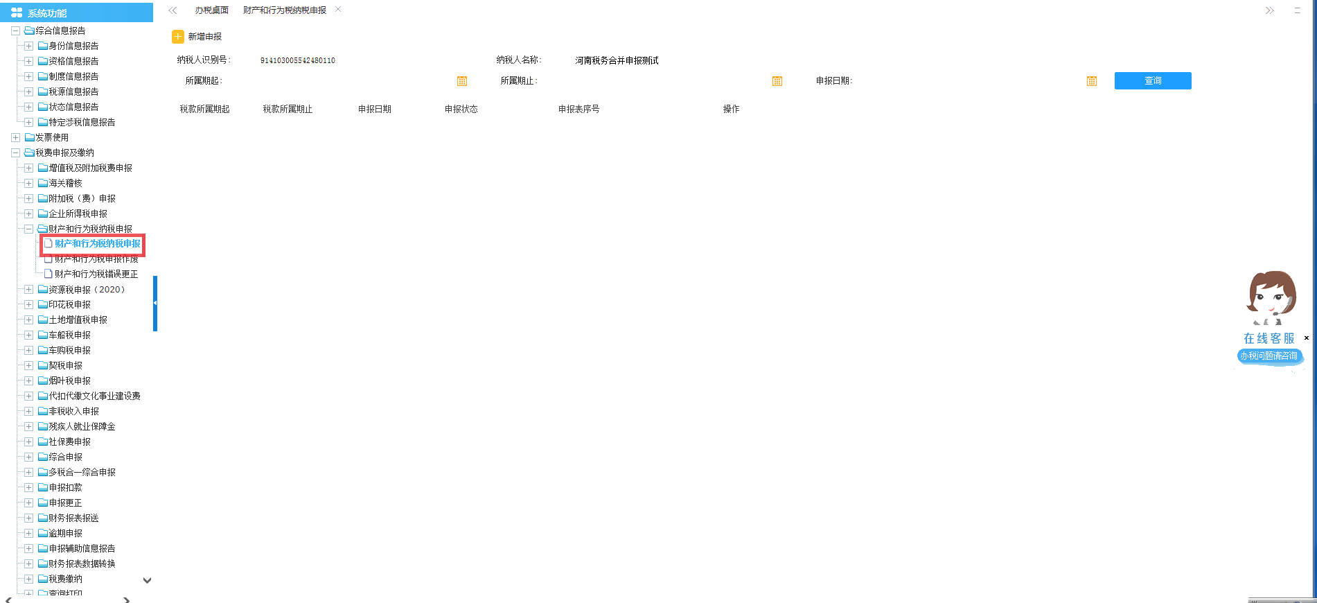 財(cái)產(chǎn)和行為稅合并納稅申報(bào)——印花稅