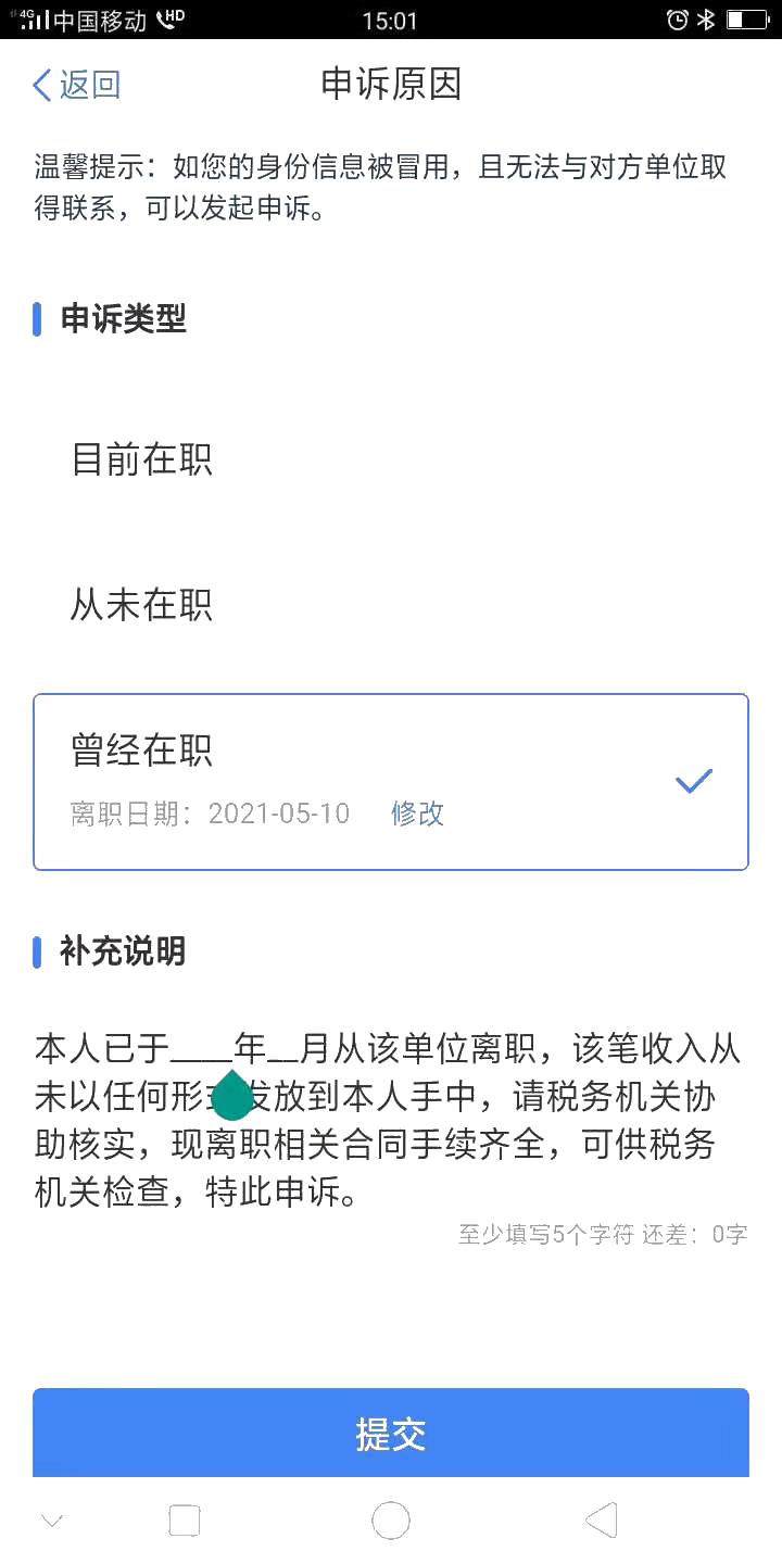 被冒用身份領(lǐng)工資，該怎么辦？